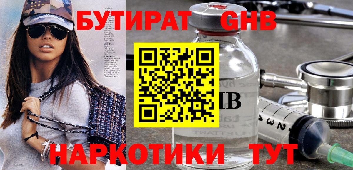 Бутират  Вход с VPN  Ликино-Дулёво  БУТИРАТ бутик 