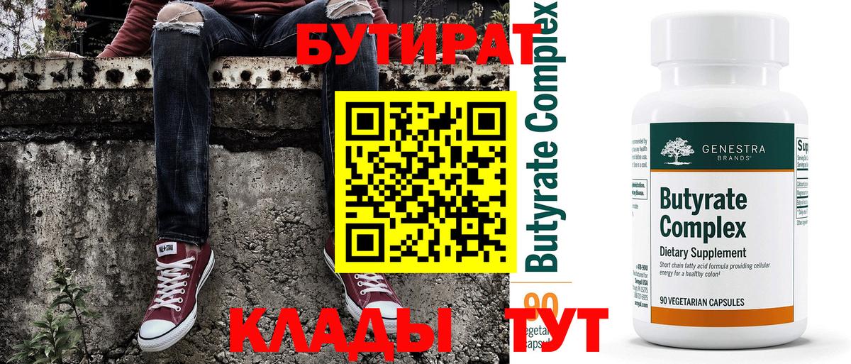 Бутират оксибутират Ликино-Дулёво