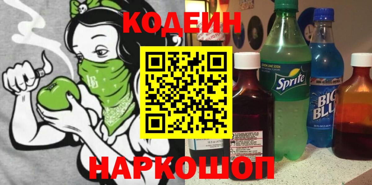 Codein Purple Drank  Кодеиновый сироп Lean Purple Drank  Ликино-Дулёво  Вход с VPN 