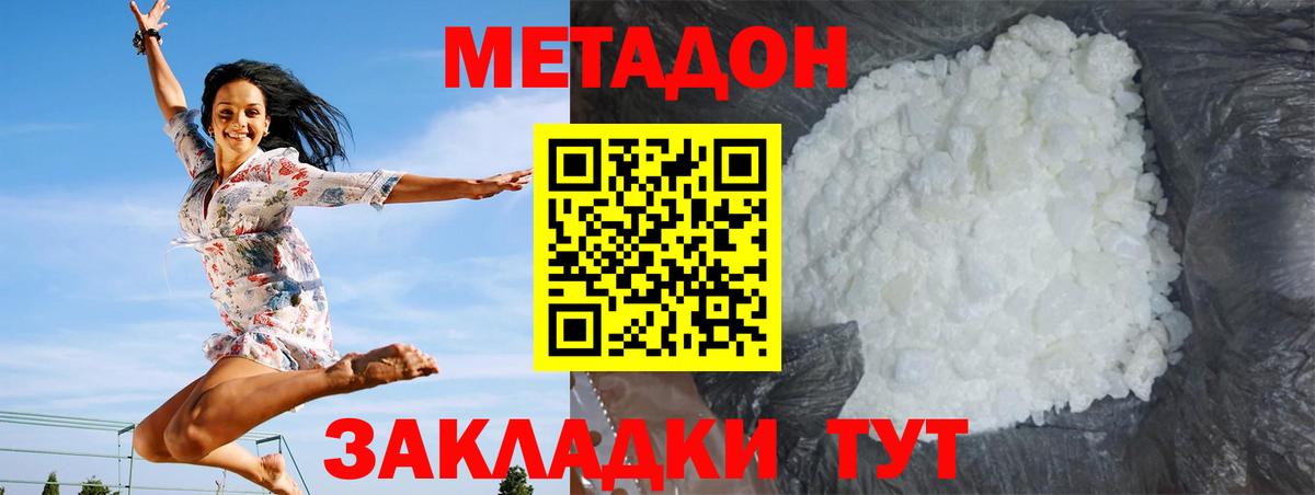 Метадон Ликино-Дулёво