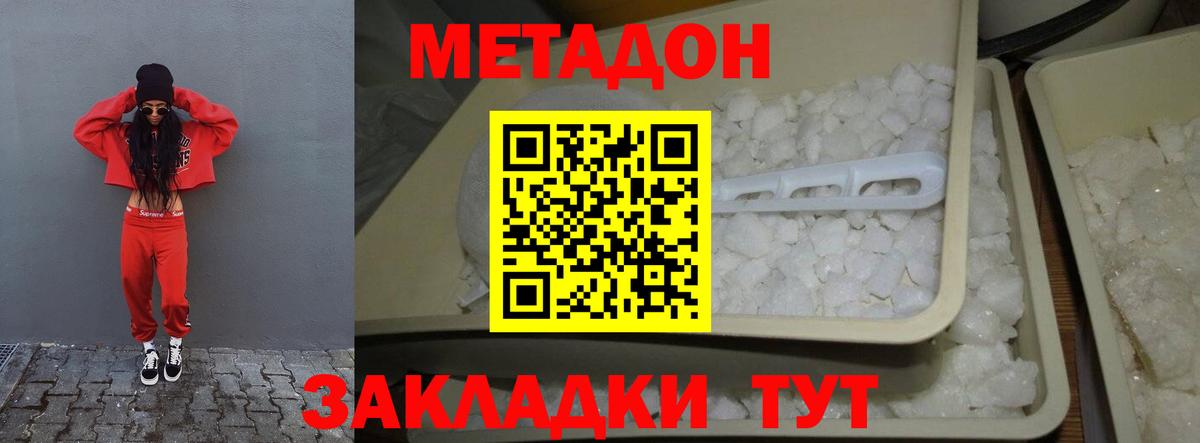 Метадон VHQ Ликино-Дулёво
