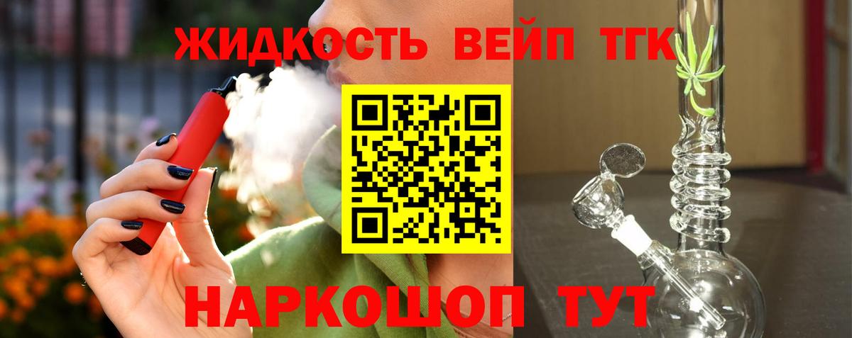 ТГК THC oil Ликино-Дулёво